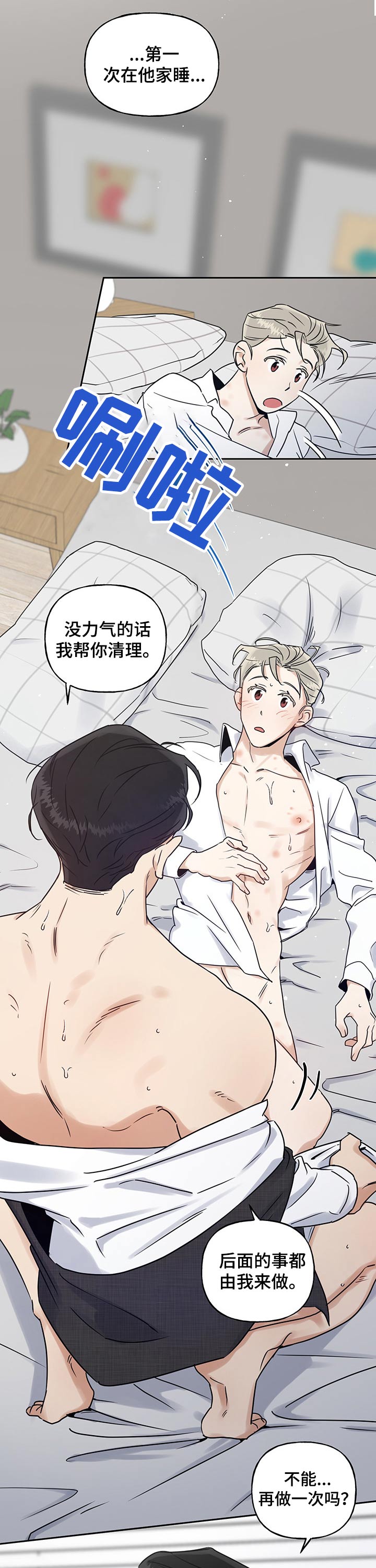 周末合约第29话图