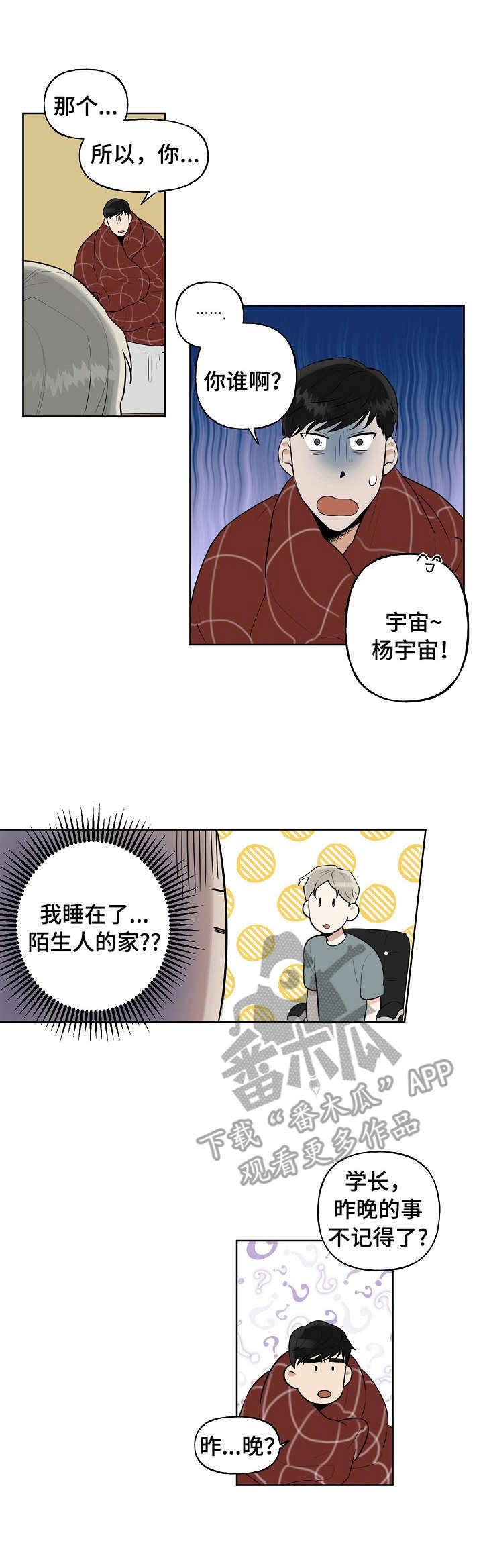 周末合约第3话图