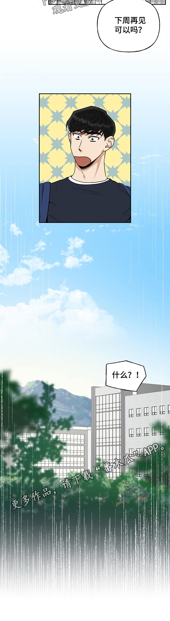 周末合约第33话图