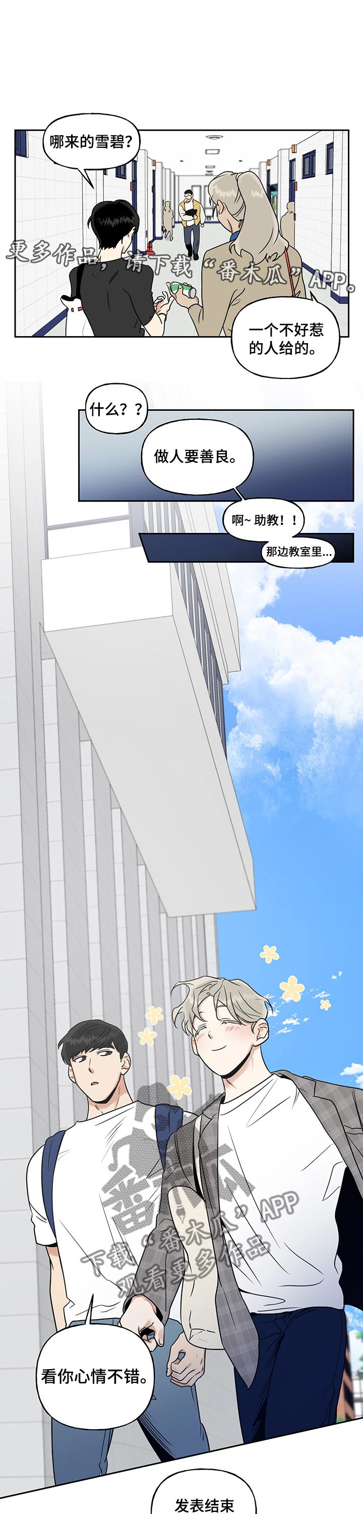 周末合约第37话图