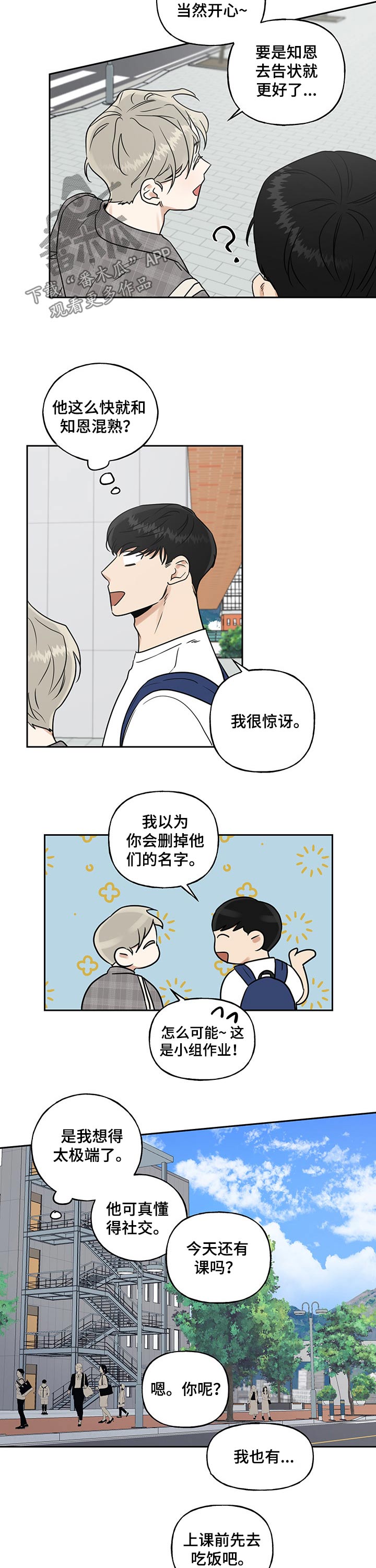 周末合约第37话图