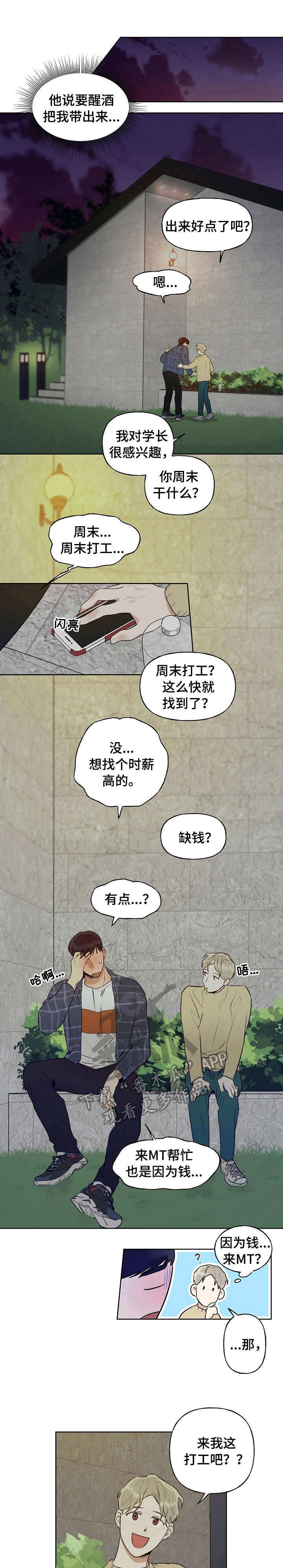 周末合约第4话图