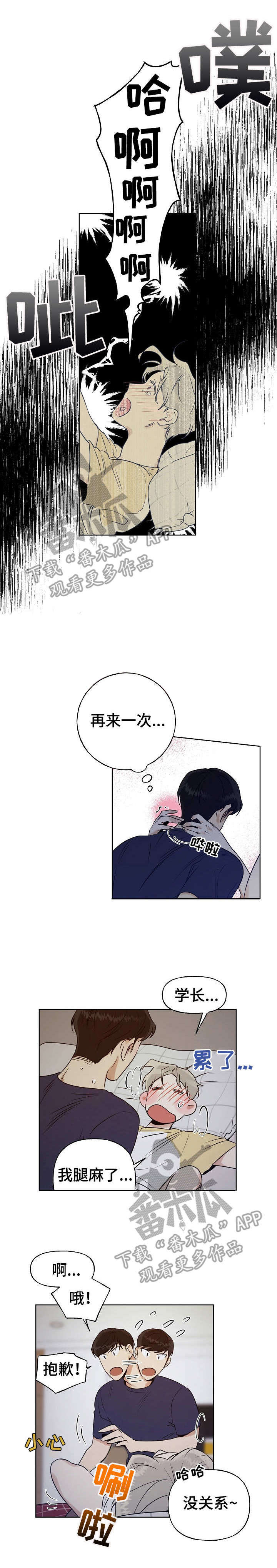 周末合约第8话图