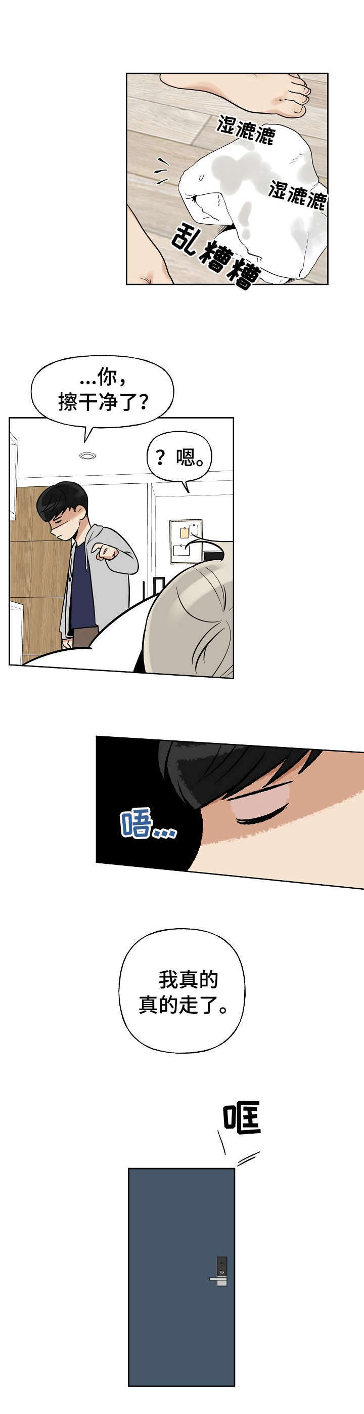 周末合约第8话图