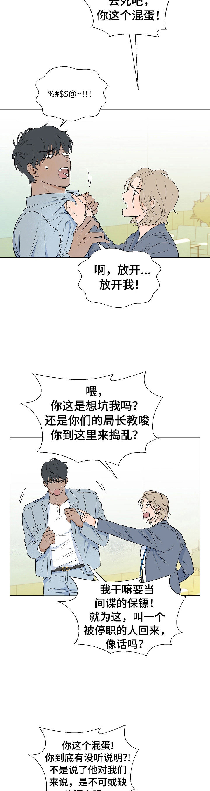 重要人物第2话图