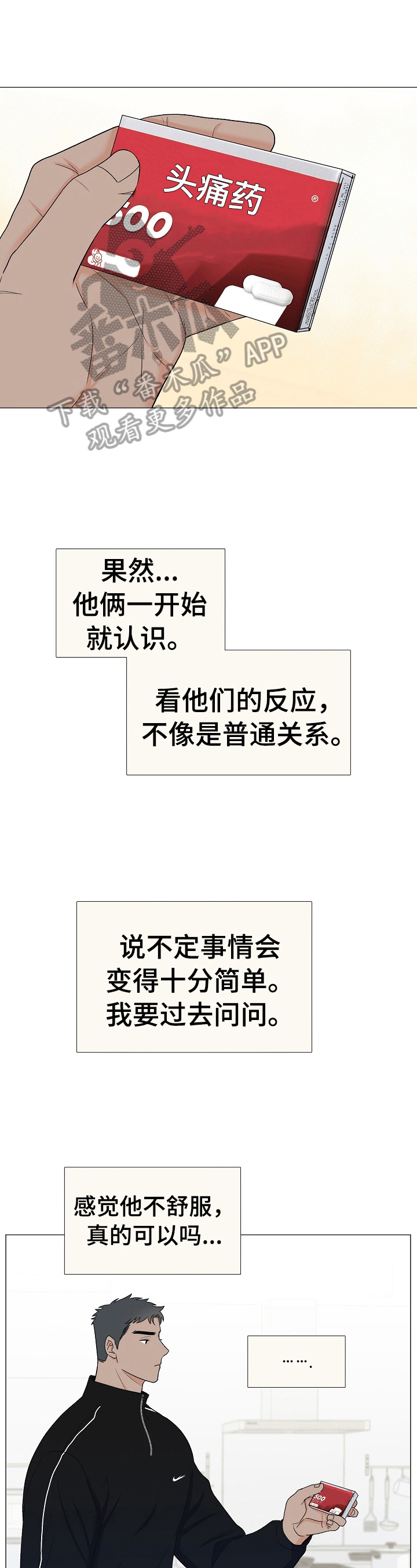 重要人物第29话图