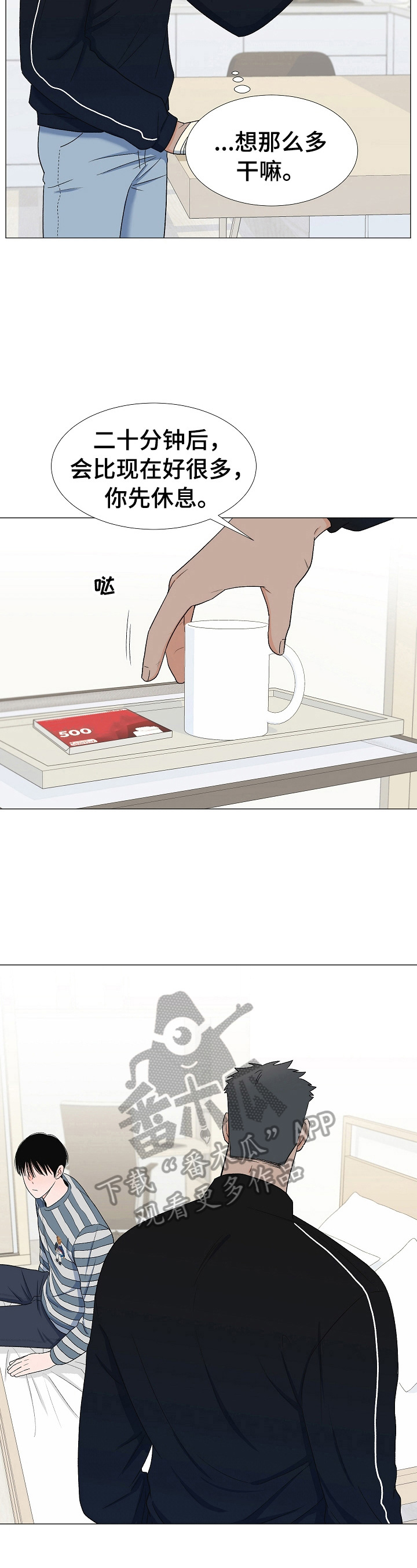 重要人物第29话图