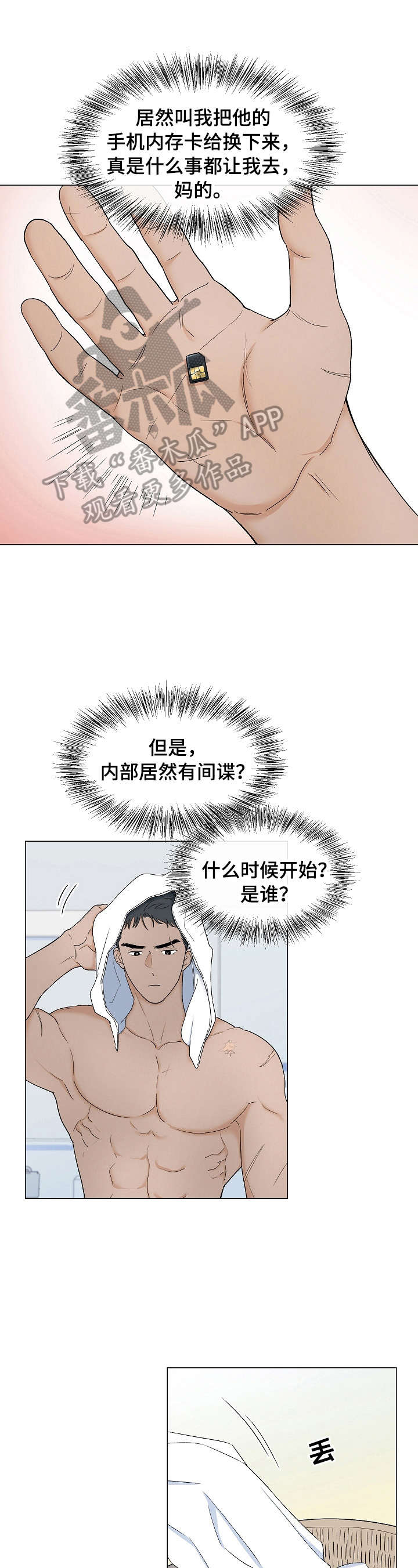 重要人物第7话图