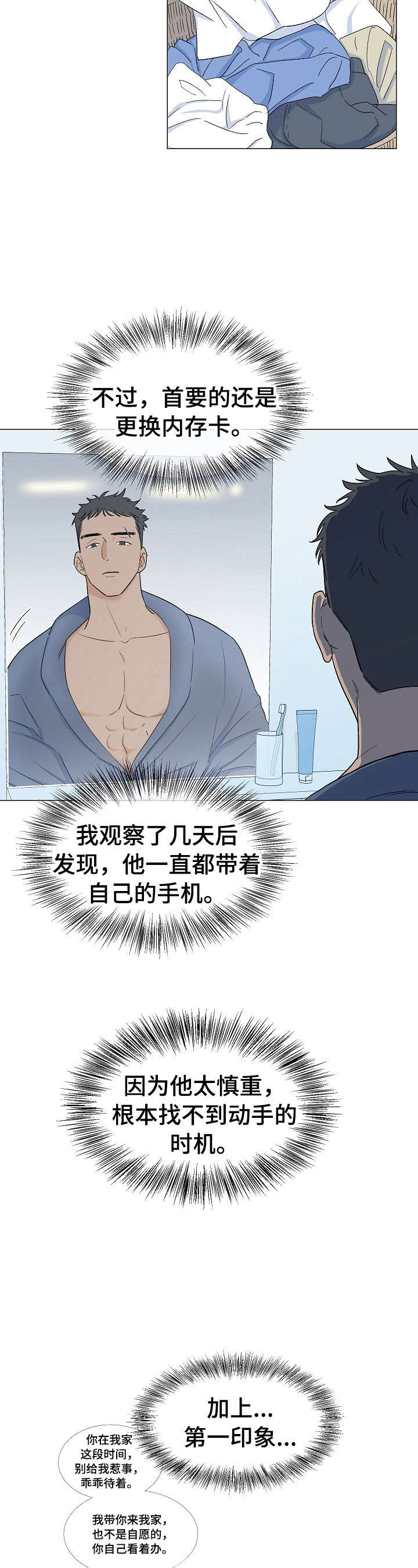 重要人物第7话图