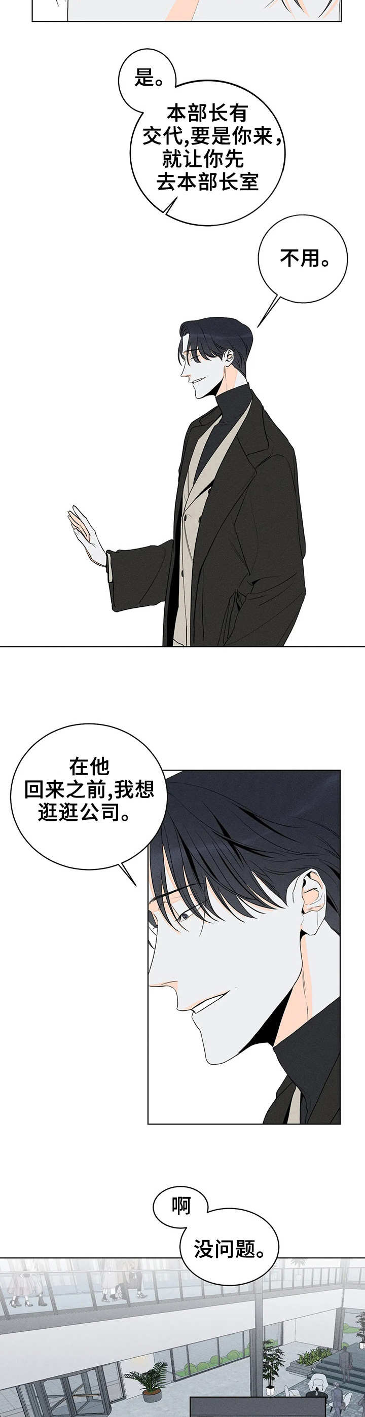 主宰者第11话图