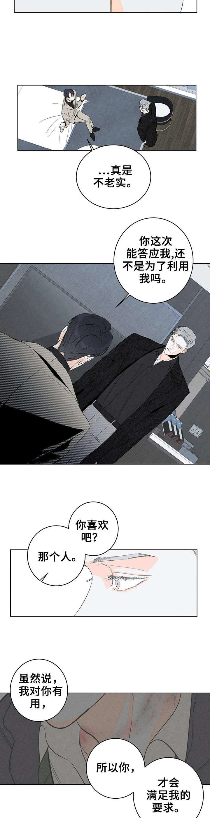 主宰者第14话图