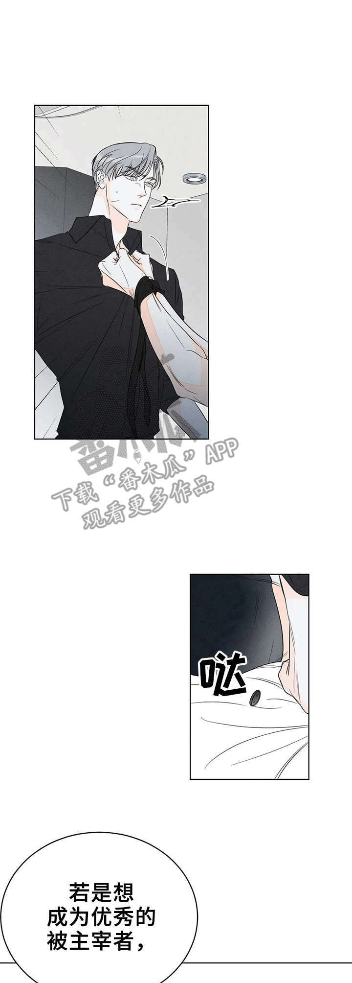 主宰者第16话图