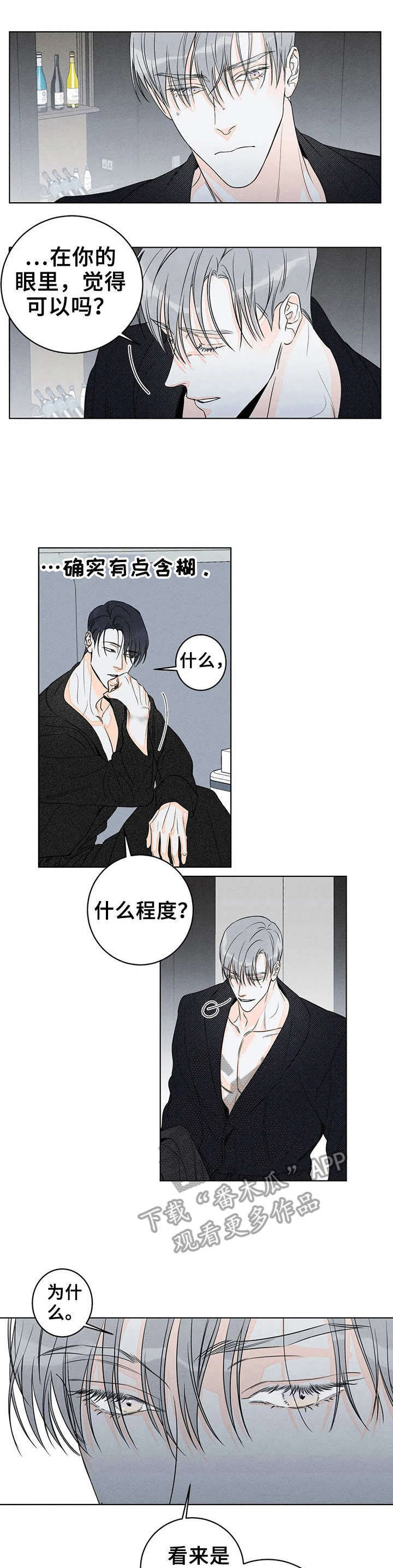 主宰者第18话图