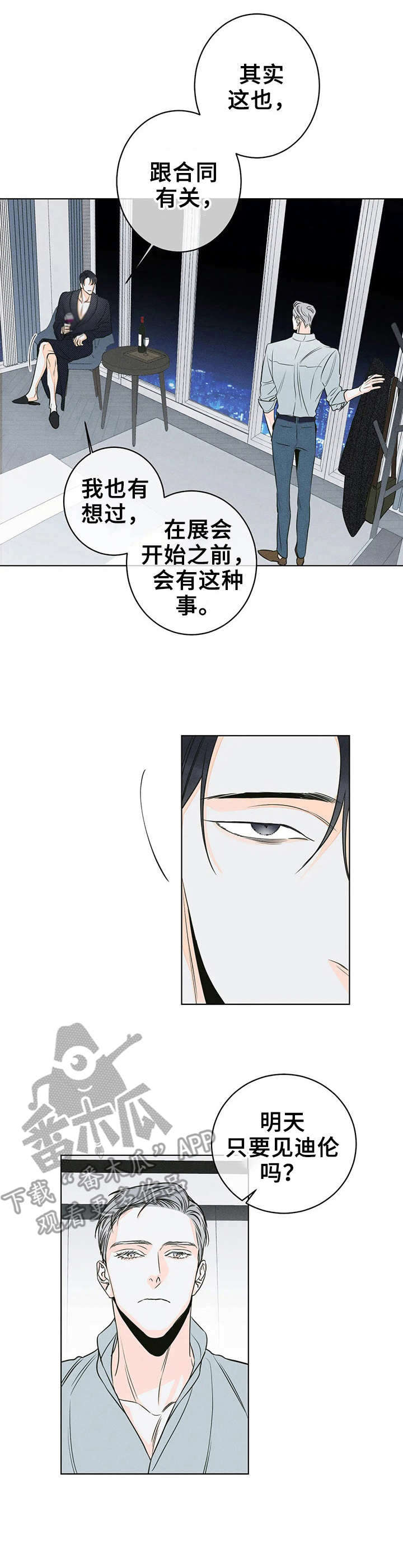 主宰者第23话图