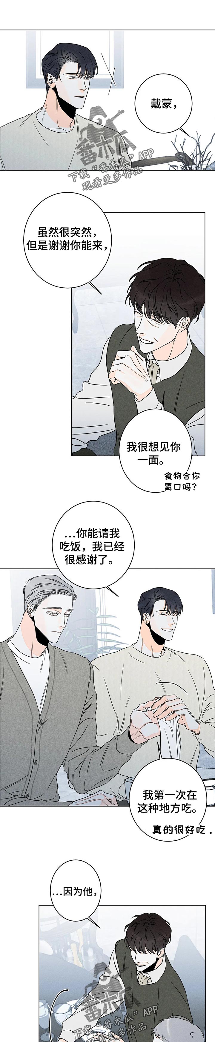 主宰者第29话图