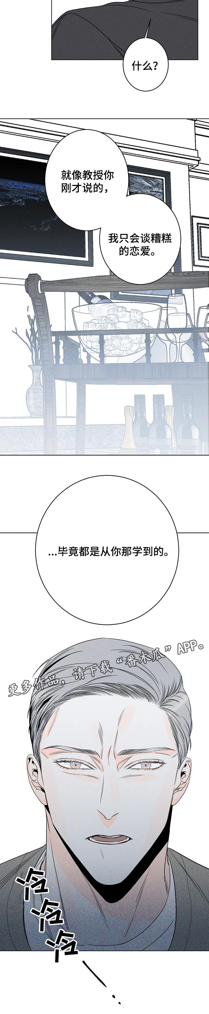 主宰者第29话图