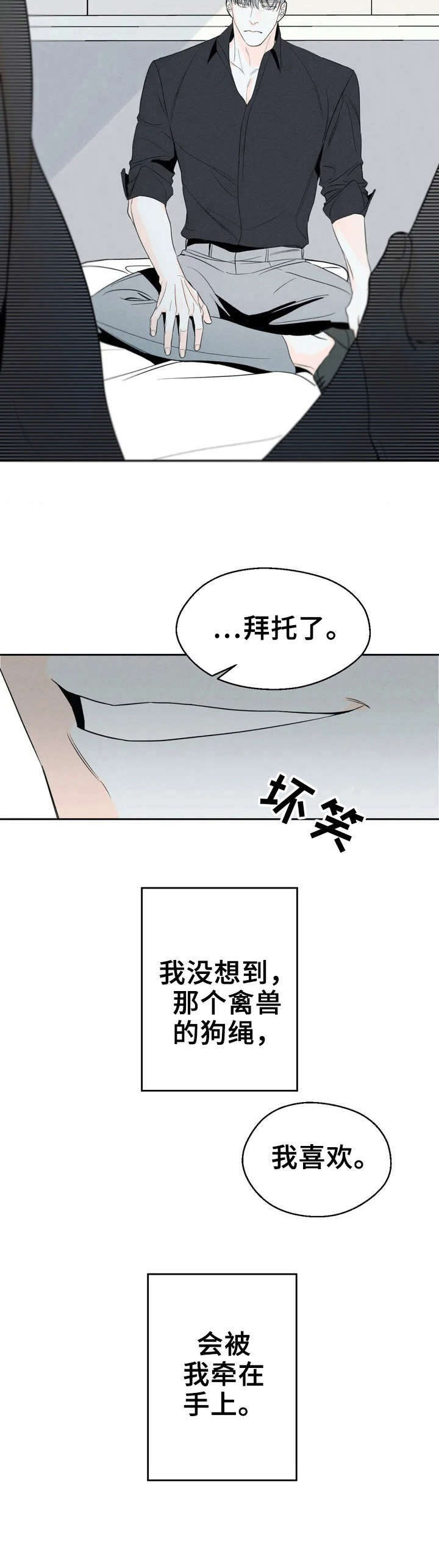 主宰者第3话图