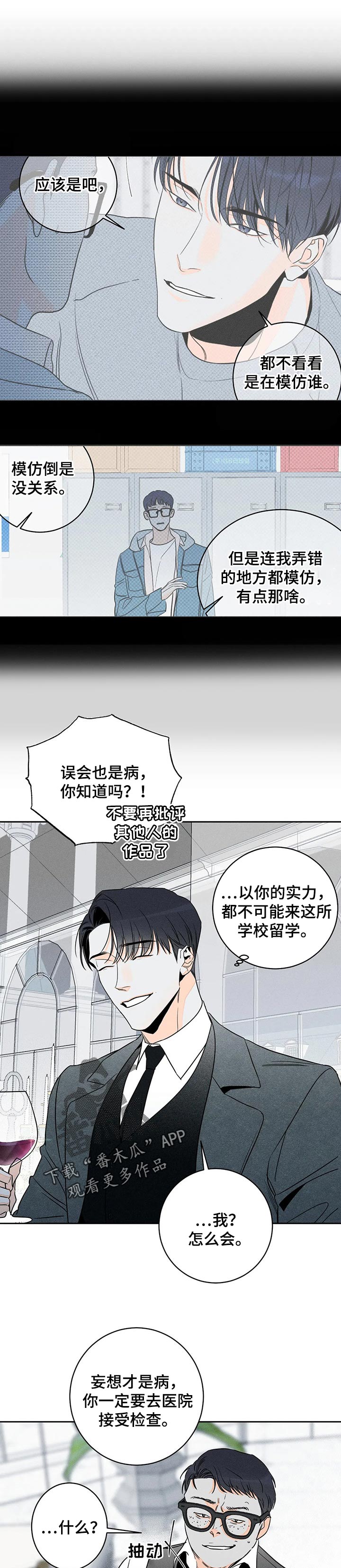 主宰者第41话图