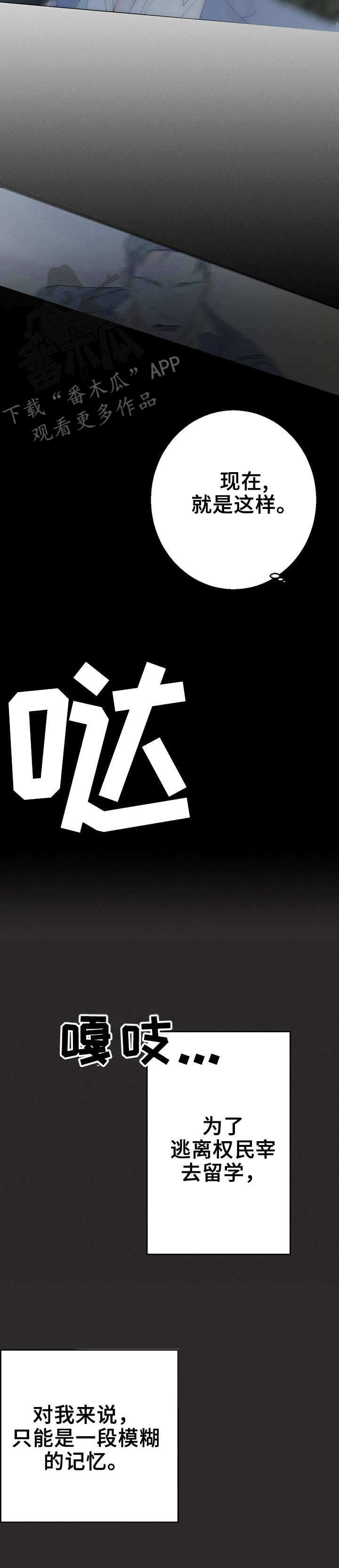 主宰者第7话图