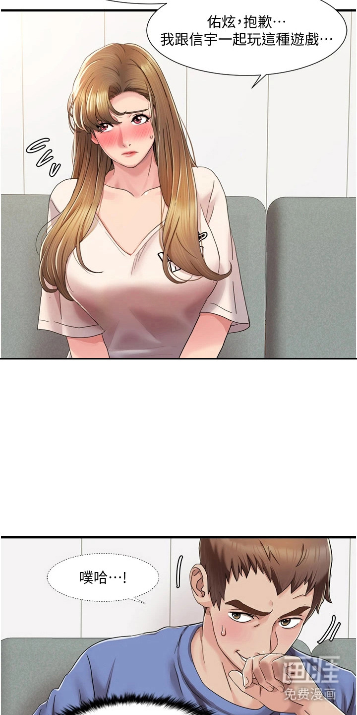 真实剧本漫画-图18