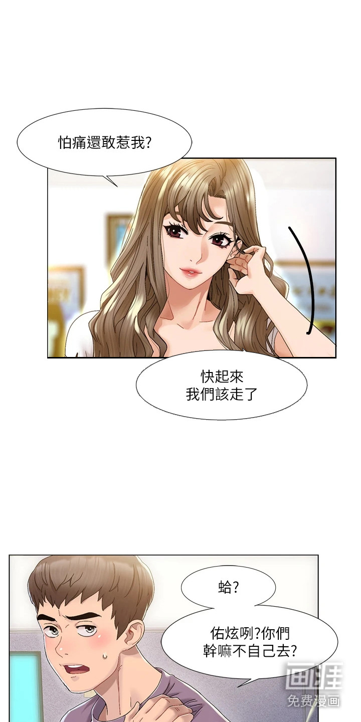 真实剧本第2话图