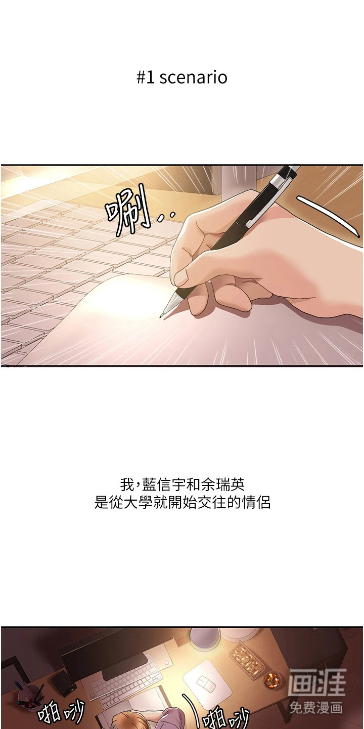 真实剧本第5话图