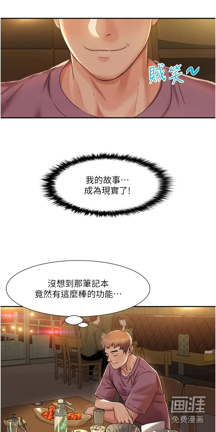 真实剧本第6话图