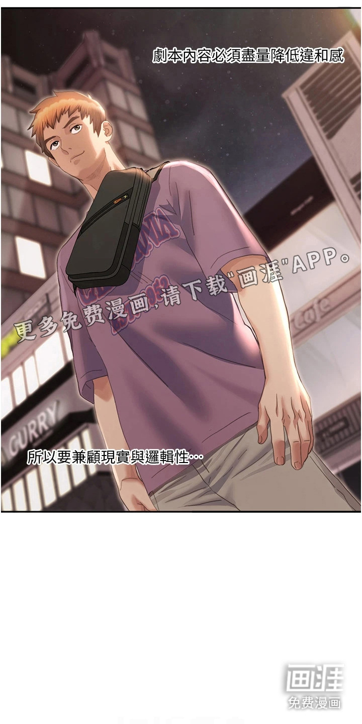 真实剧本第9话图