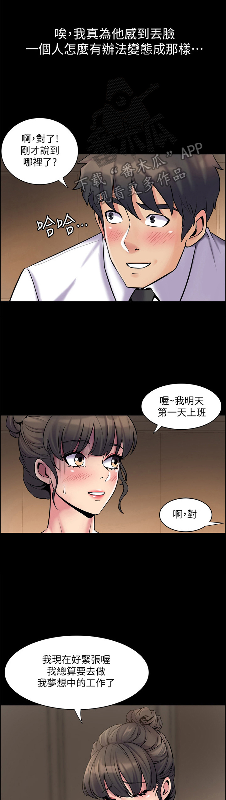 重塑婚姻第12话图