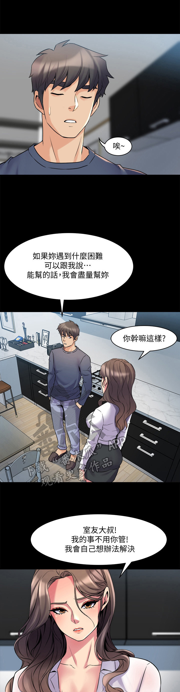 重塑婚姻第22话图