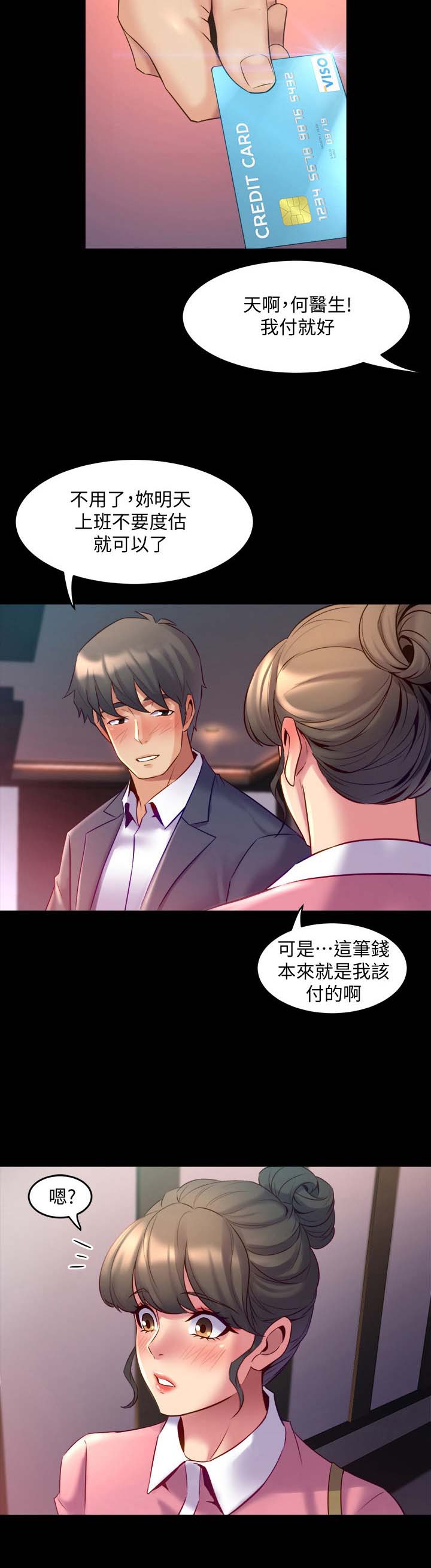 重塑婚姻第29话图