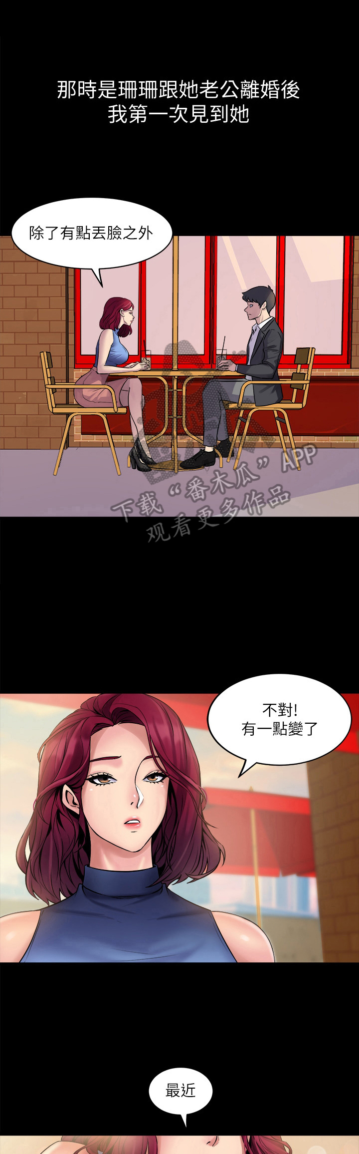 重塑婚姻第4话图