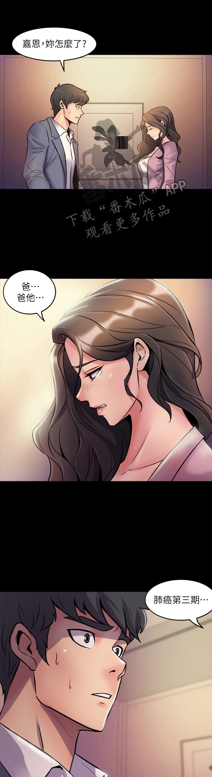 重塑婚姻第5话图