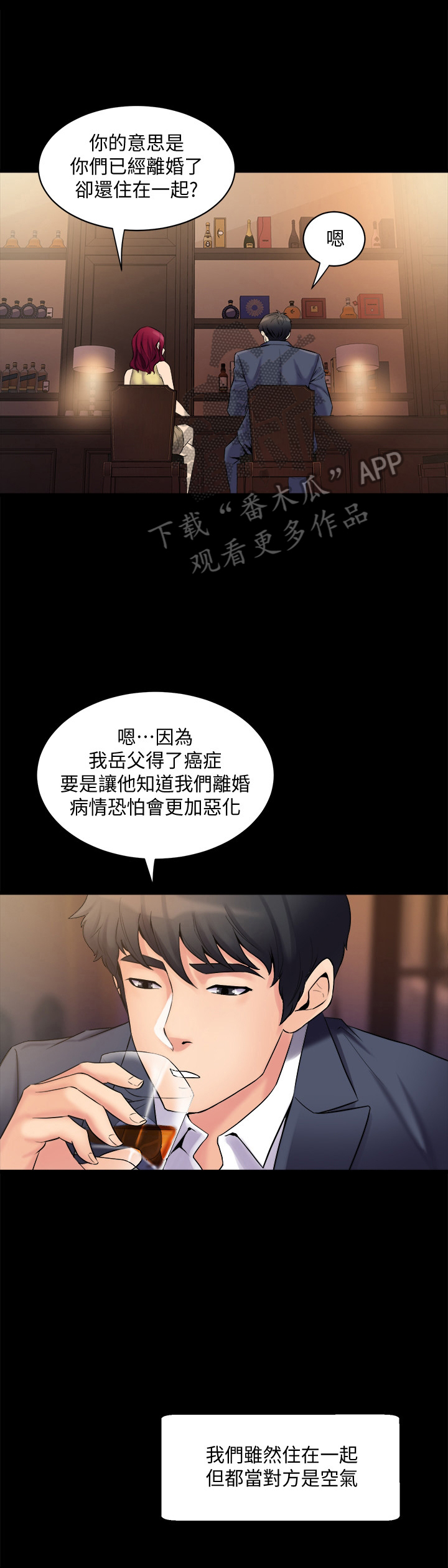 重塑婚姻第6话图