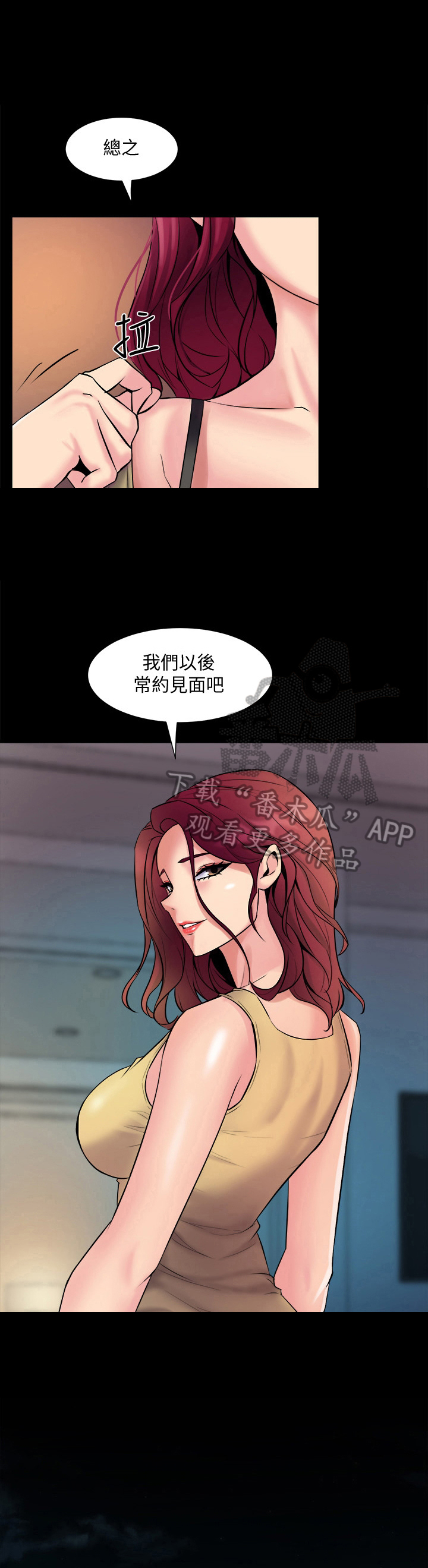 重塑婚姻第7话图