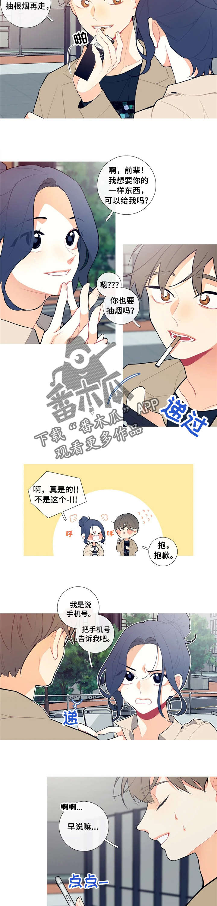 再续前缘第10话图