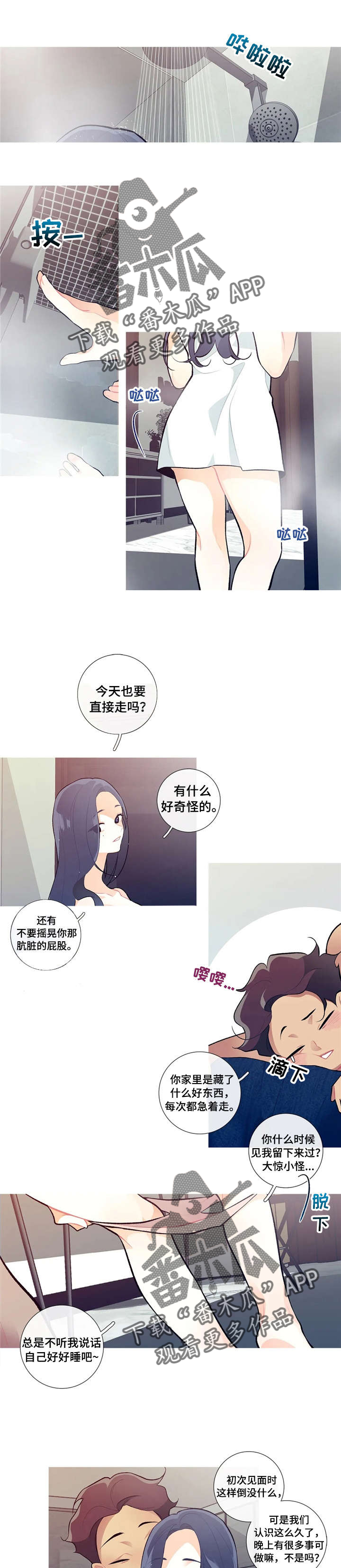 再续前缘第11话图