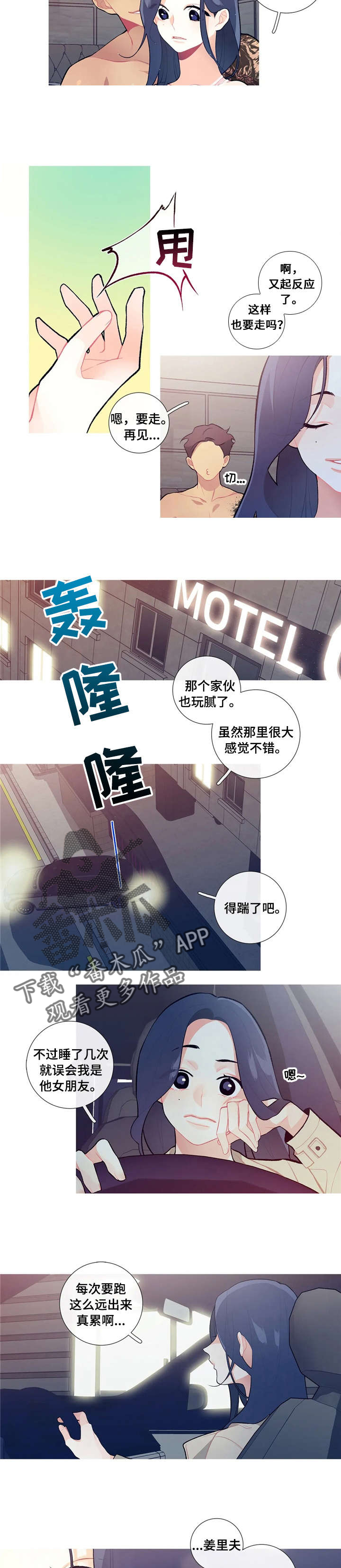 再续前缘第11话图