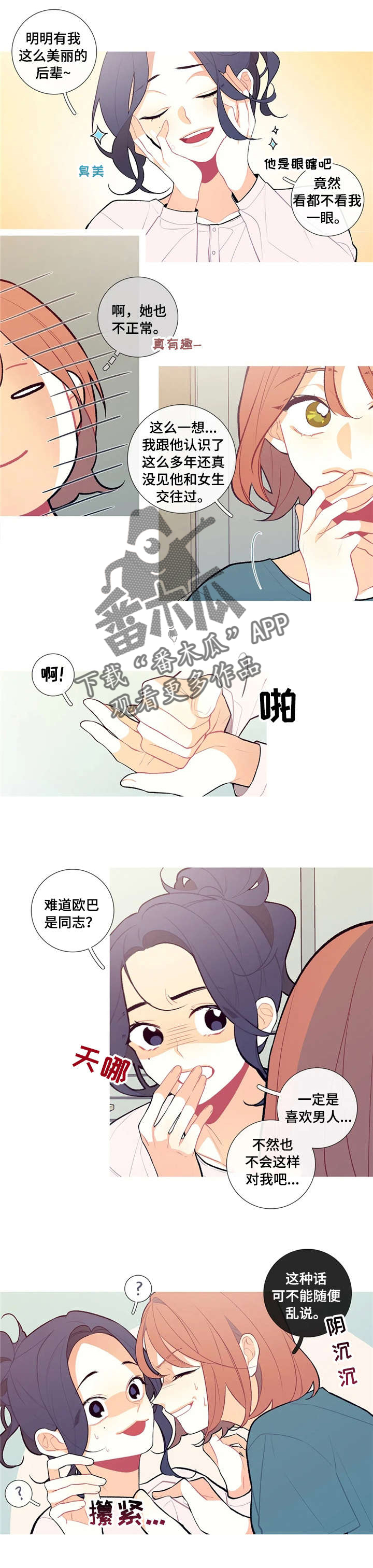 再续前缘第12话图