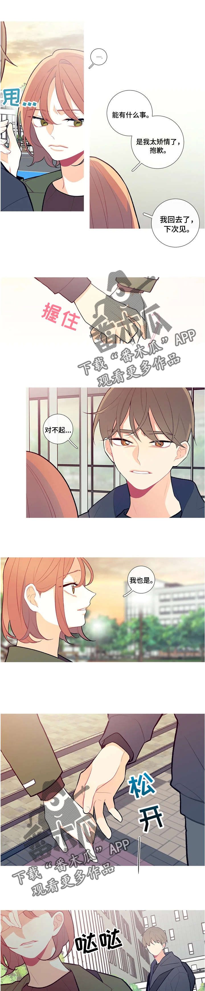 再续前缘第14话图