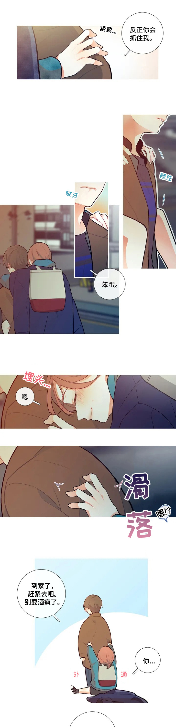 再续前缘第2话图