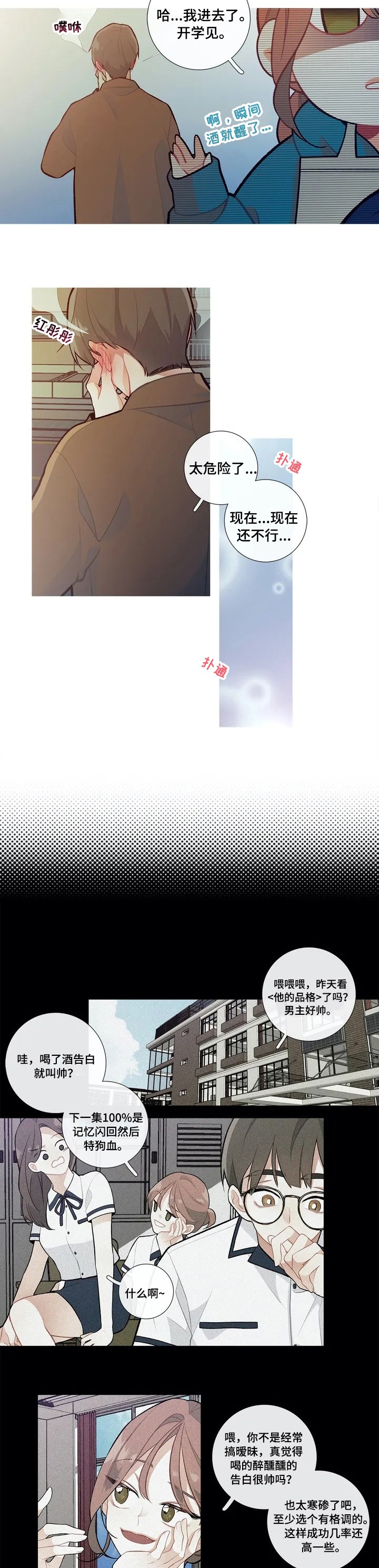 再续前缘第2话图