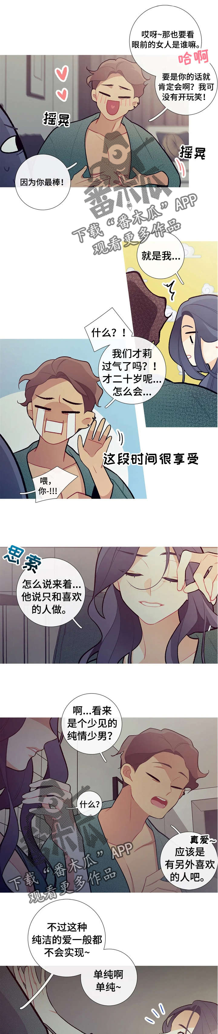 再续前缘第29话图