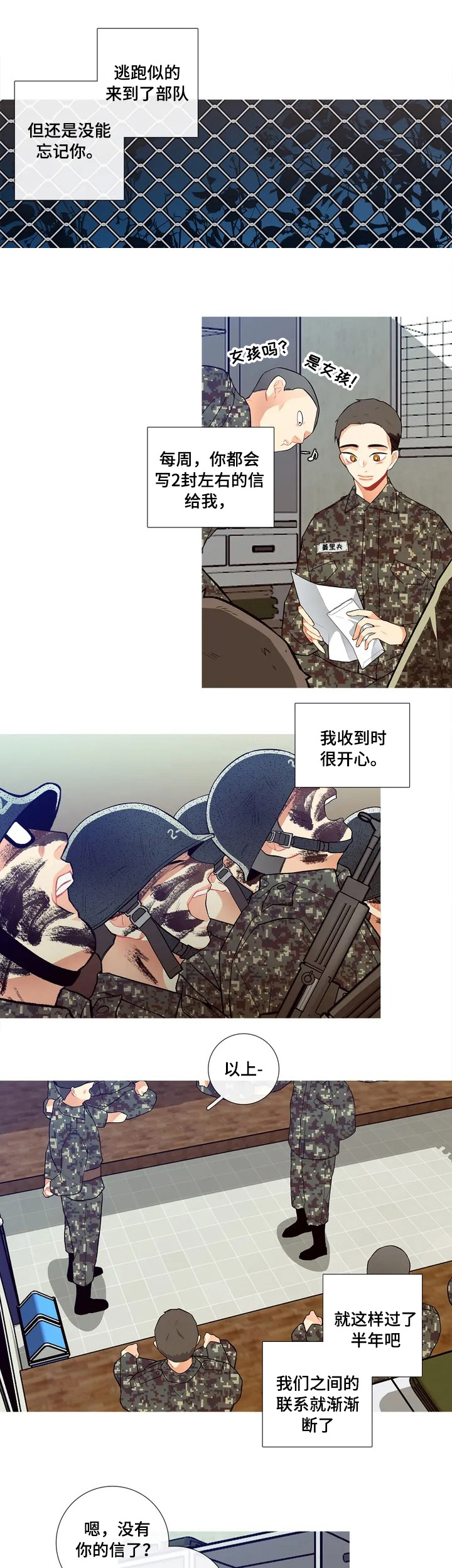 再续前缘第3话图