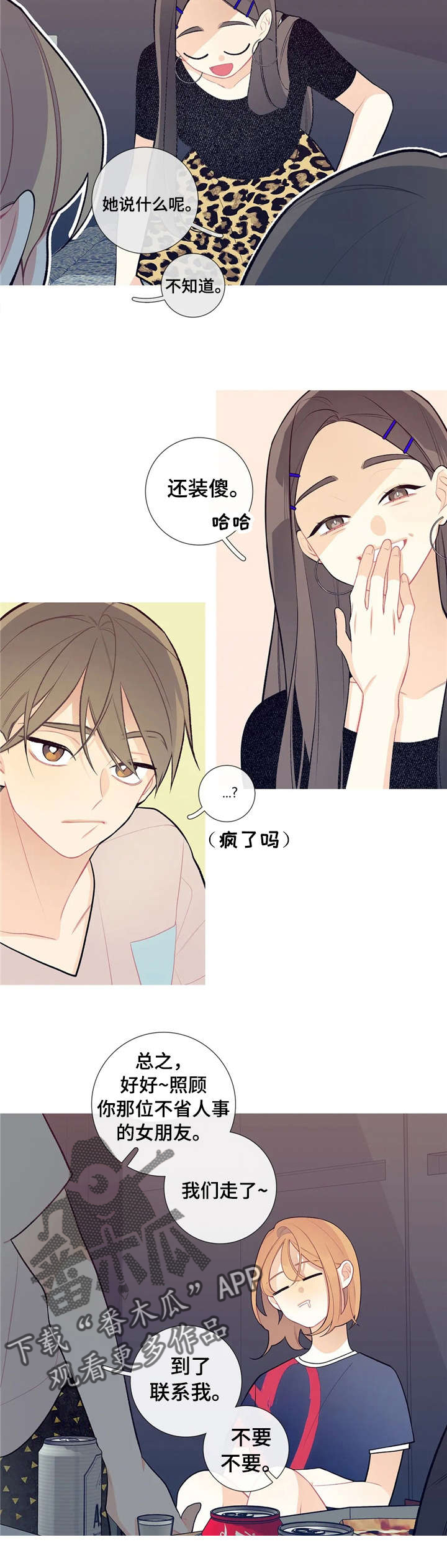 再续前缘第33话图