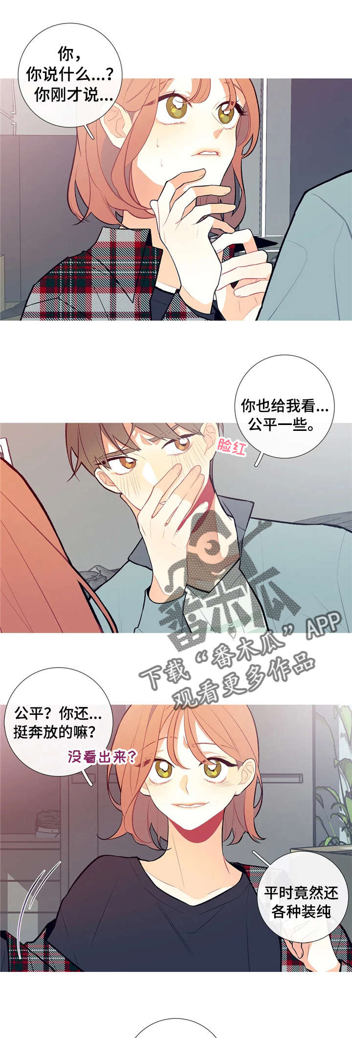 再续前缘第7话图