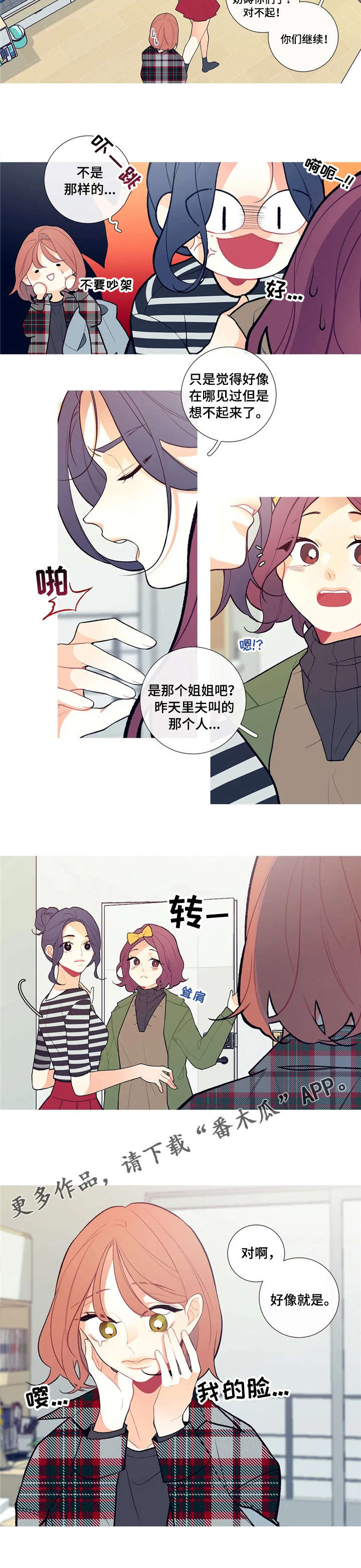 再续前缘第8话图