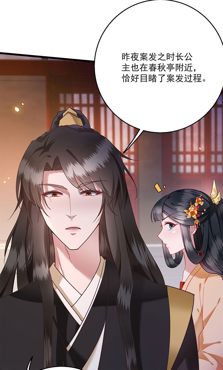 这个王妃路子野第11话图