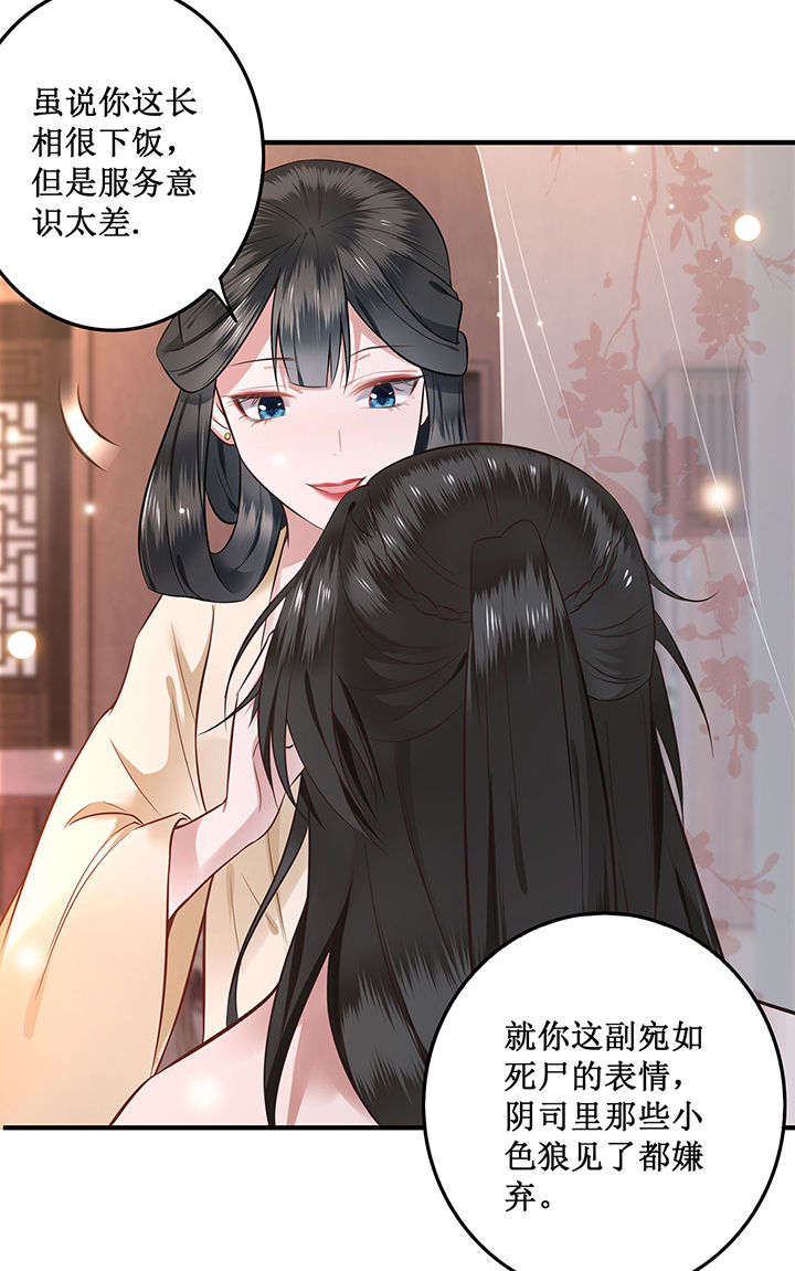 这个王妃路子野第2话图