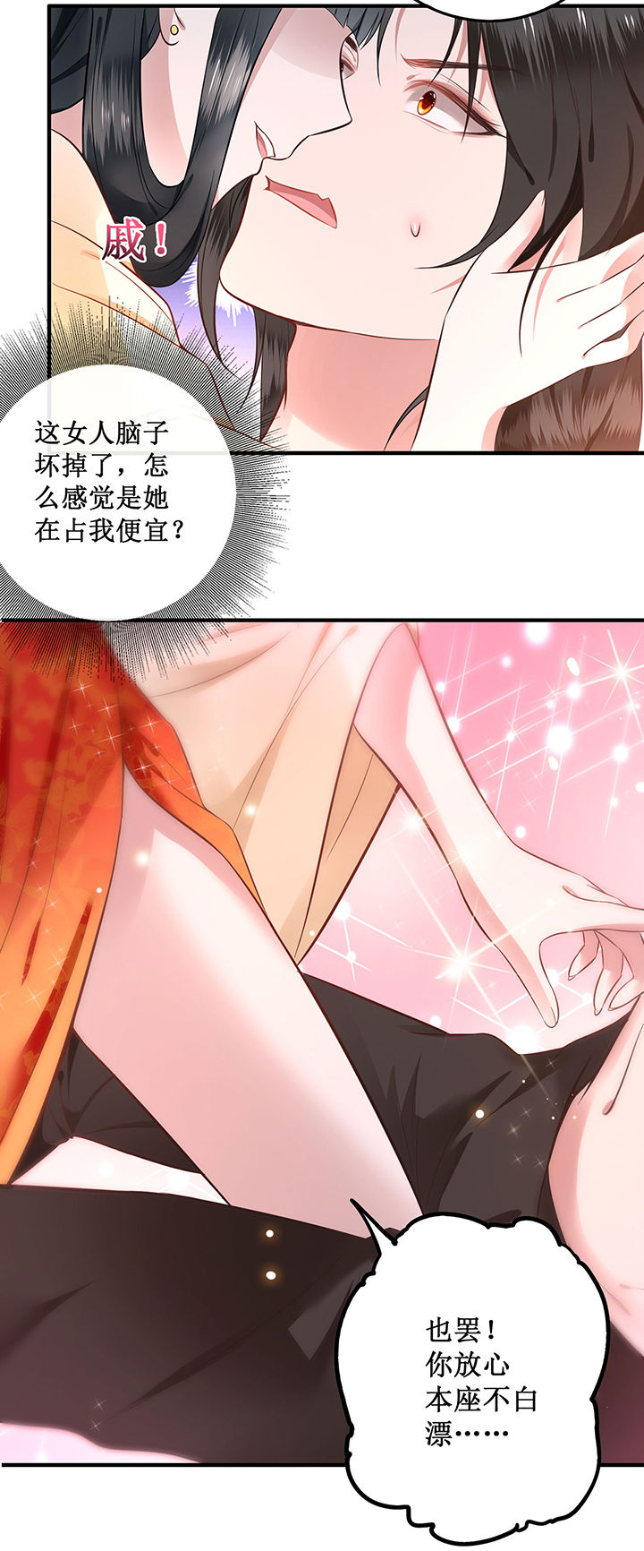 这个王妃路子野第2话图